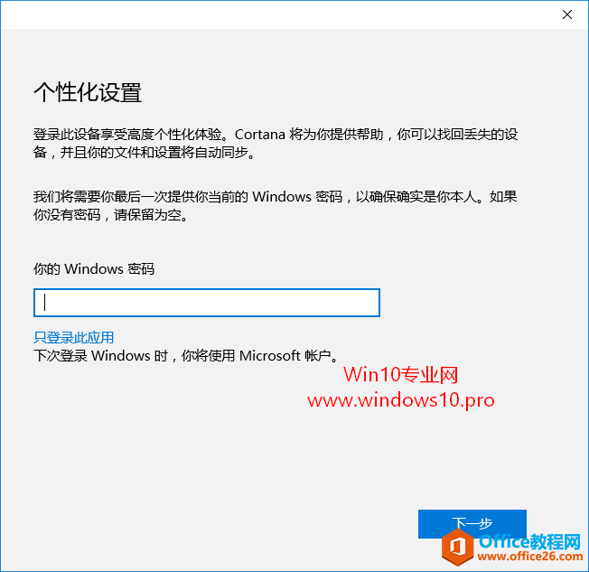 本地帐户无需切换微软帐户即可从Win10应用商店下载应用的技巧