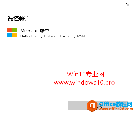 本地帐户无需切换微软帐户即可从Win10应用商店下载应用的技巧