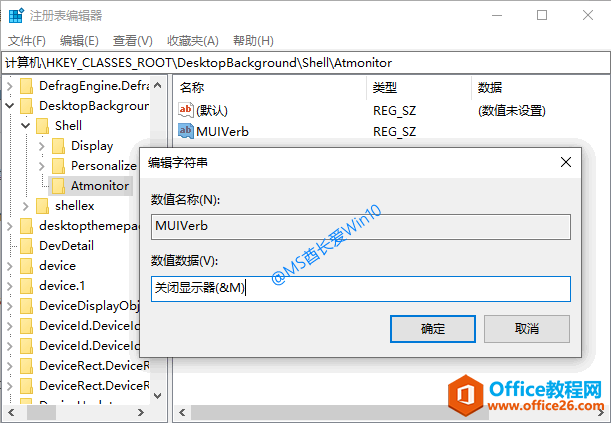 注册表新建Atmonitor项