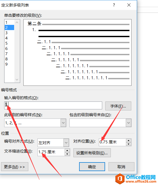 WORD多级列表实例制作一个合同教程