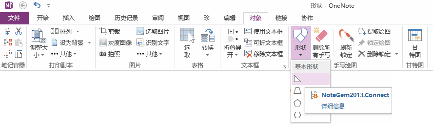 数字笔记珍宝为 OneNote 提供新形状