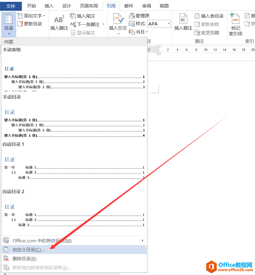 word 多级列表与样式结合完成目录效果 实例教程-读书屋