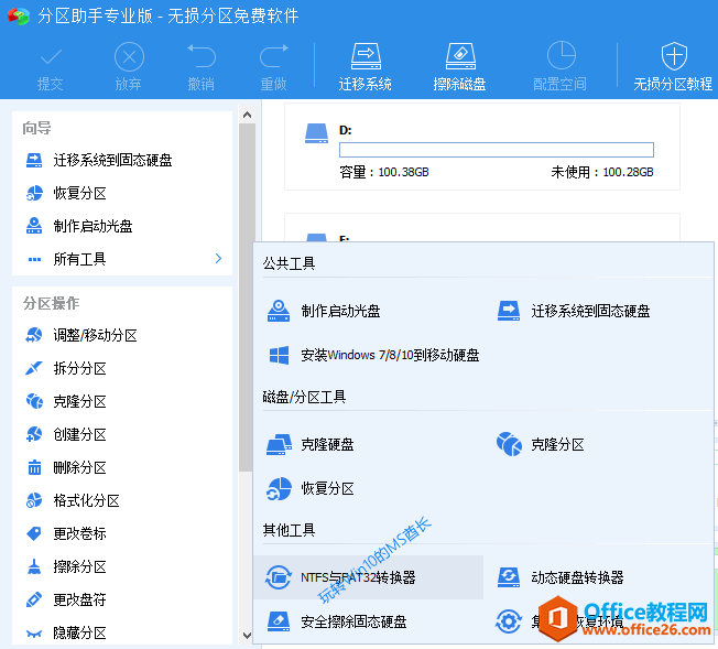 <b>电脑硬盘 NTFS转FAT32 无损转换技巧</b>