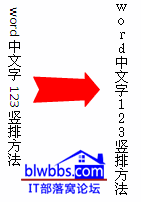 word中数字如何竖排