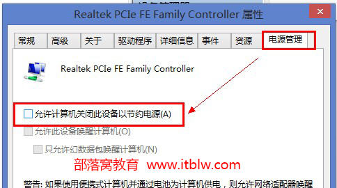 允许计算机关闭此设备以节约电源