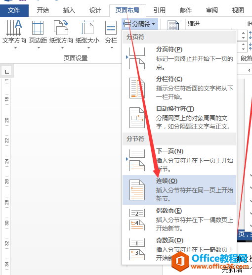 word 中节的作用及使用实例教程2