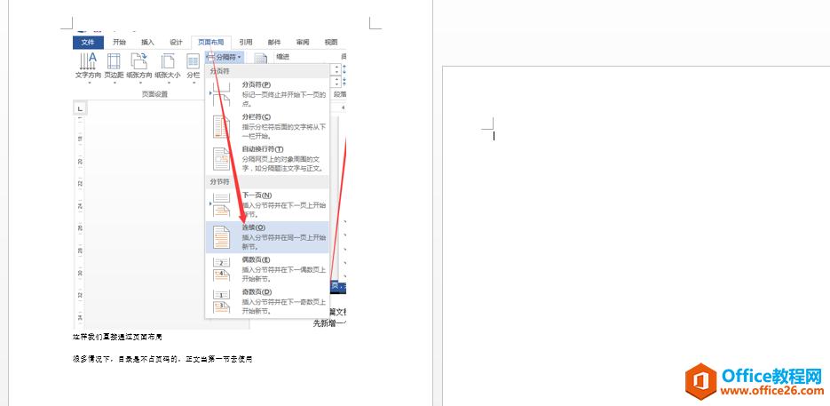 word 中节的作用及使用实例教程3