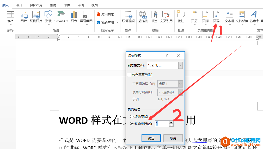 word 中节的作用及使用实例教程5