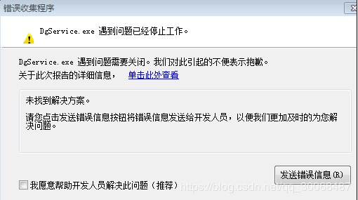 Dgservice.exe是什么进程？无法被结束的驱动精灵“后门”程序