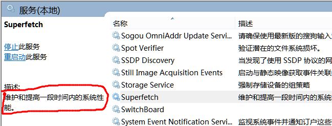 Superfetch服务是否需要关闭?