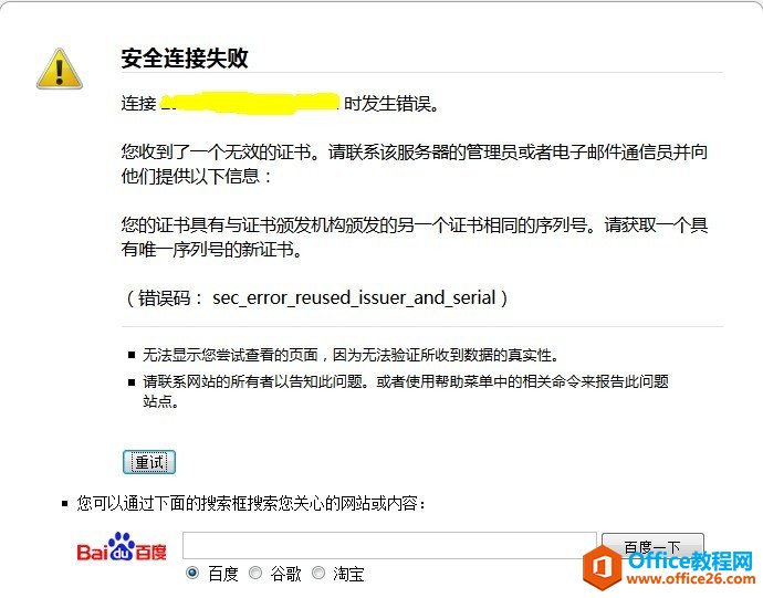 <b>FireFox浏览器 访问HTTPS 报错：您的证书具有与证书授权机构发型的另一个证书同样的序列号</b>