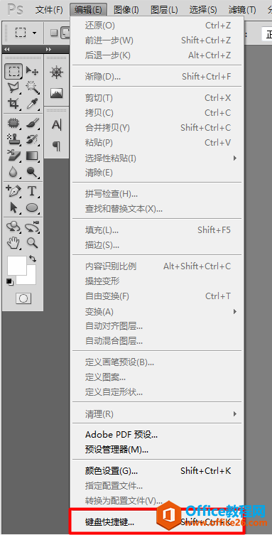 如何为Photoshop设置快捷键