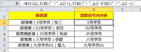 excel提取括号内数据