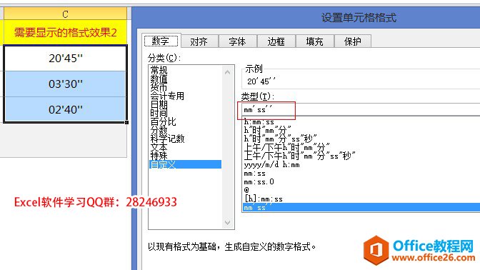 excel时分秒格式设置转化方法介绍