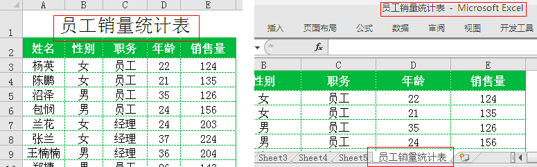 Excel文档的标题