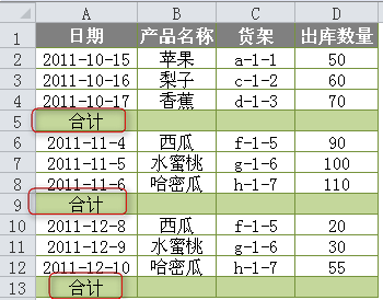 勿添加多余的合计行