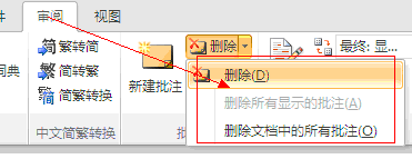 word 批注删除