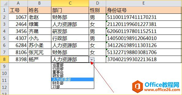 excel表格下拉菜单怎么做