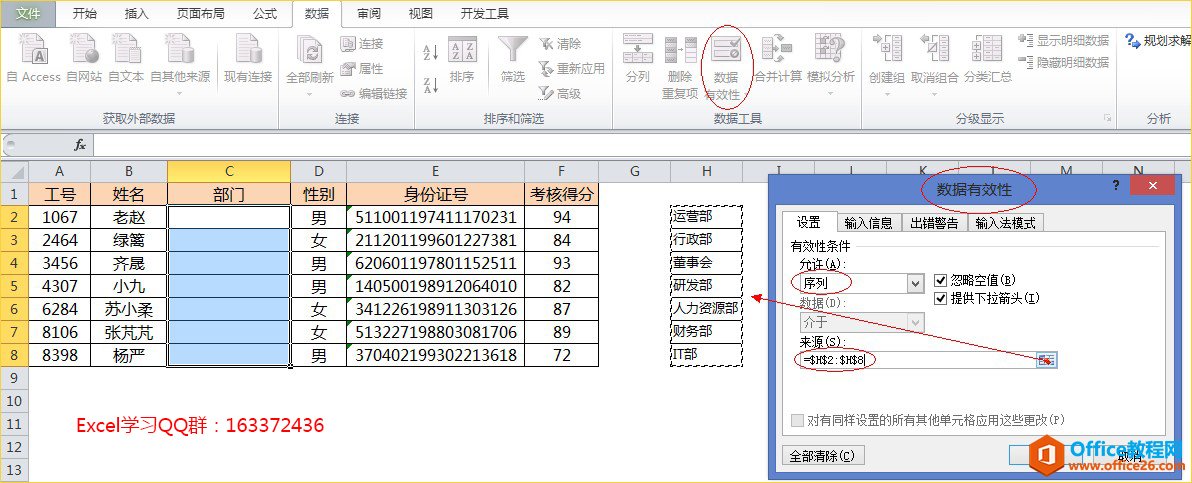 数据——数据有效性