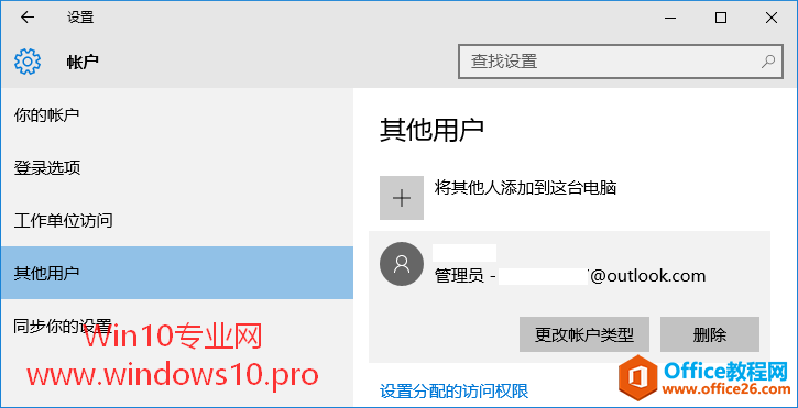 Win10删除用户帐户的方法步骤