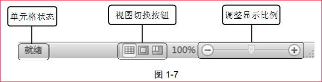 Excel状态栏