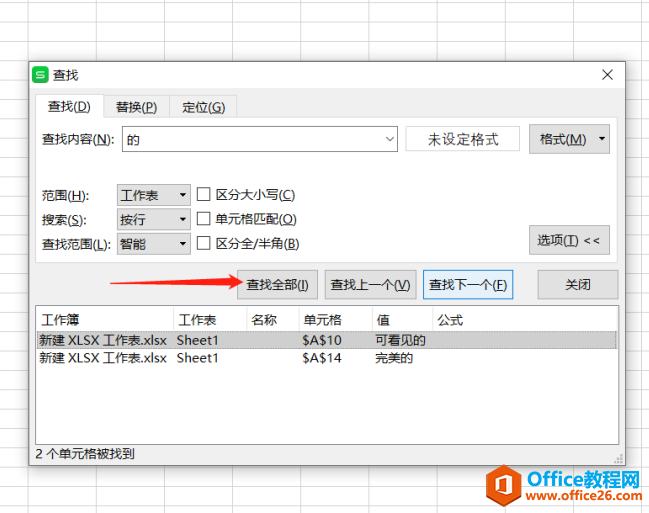 表格技巧—Excel中如何模糊匹配查找和替换