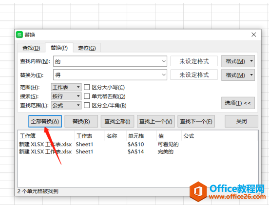 表格技巧—Excel中如何模糊匹配查找和替换