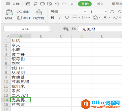 表格技巧—Excel中如何模糊匹配查找和替换