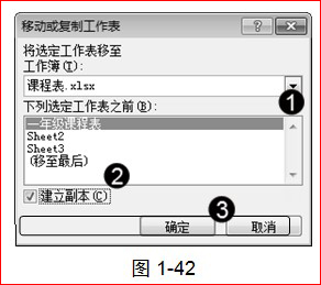 移动或复制工作表