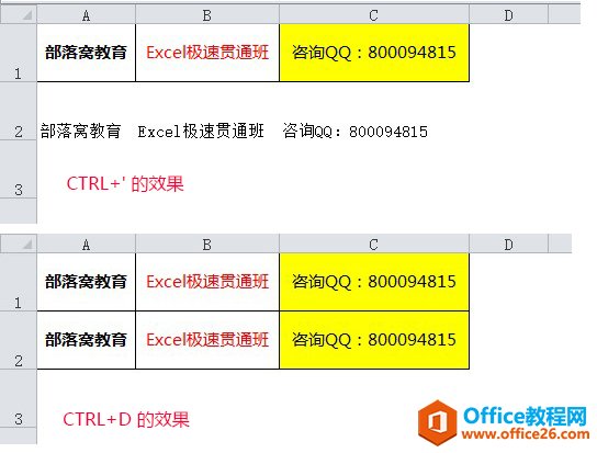 excel快速录入数据技巧系列三：excel向下填充快捷键CTRL+D