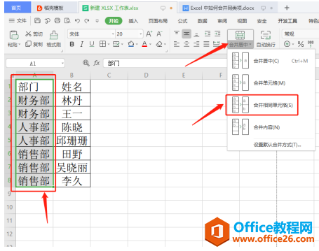 表格技巧—Excel 中如何合并同类项