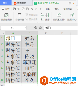 表格技巧—Excel 中如何合并同类项