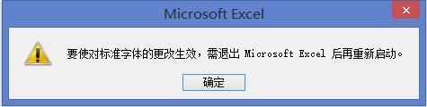 更改excel默认字体