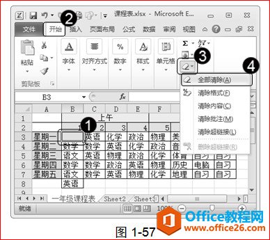 excel基础教程