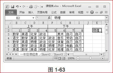 excel基础教程