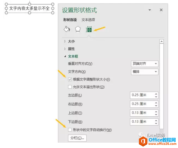 excel 文本框 文字内容显示不全 如何解决