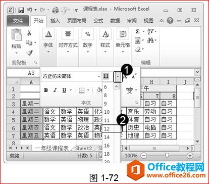 excel改变文字颜色