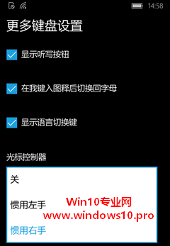 惯用左手的Win10手机用户如何把键盘上的光标控制器移到左边