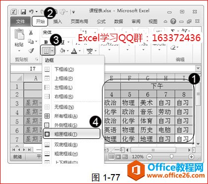 excel添加边框