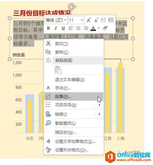 excel文本框文字行间距过小2