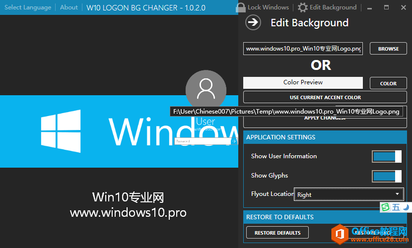 <b>Win10登录界面图片修改工具下载及使用方法</b>