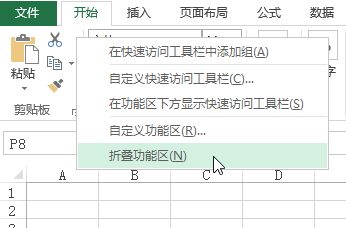 Excel 功能区