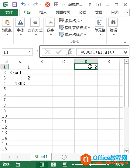 Excel 编辑栏