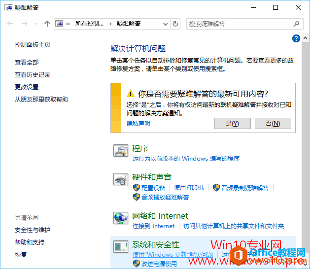 Win10应用商店无法下载应用的解决方法：使用Windows更新解决问题