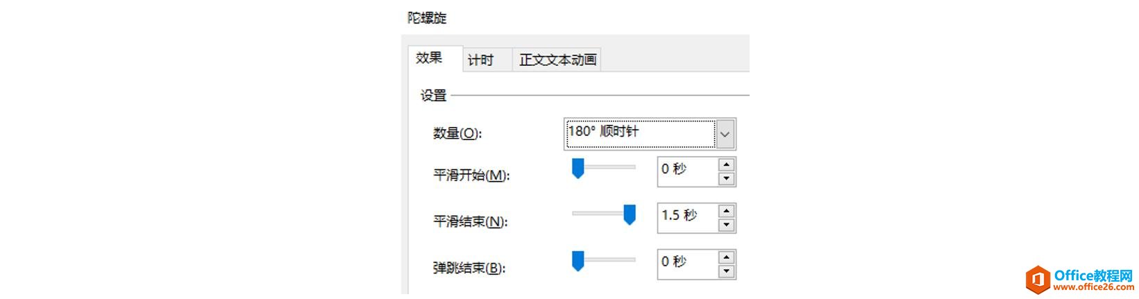 PPT标题动画小教程（2）