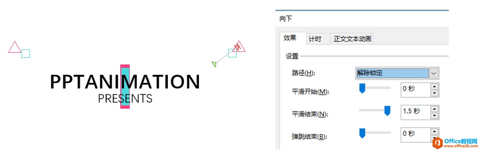 PPT标题动画小教程（2）