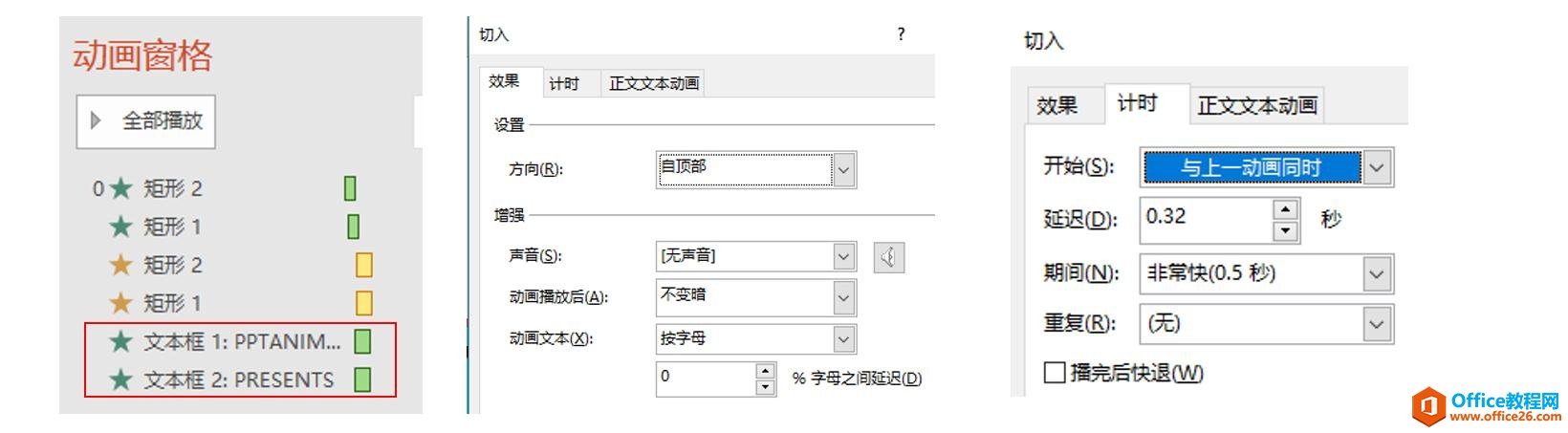 PPT标题动画小教程（2）