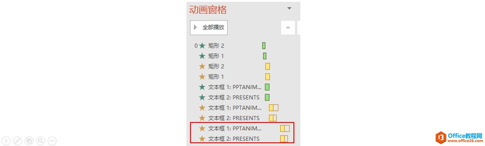 PPT标题动画小教程（2）