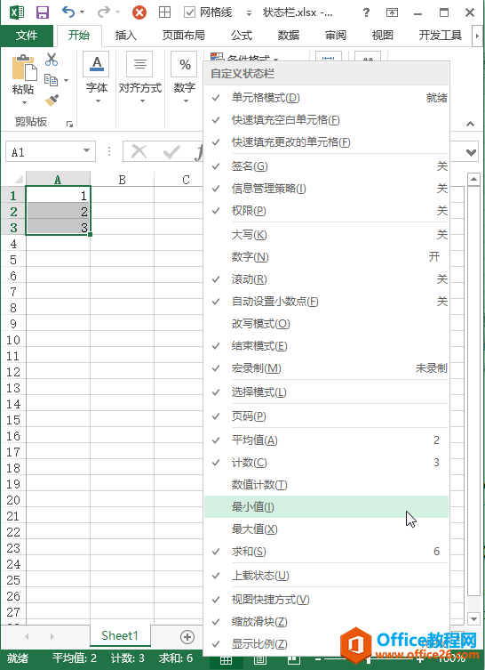 Excel 状态栏