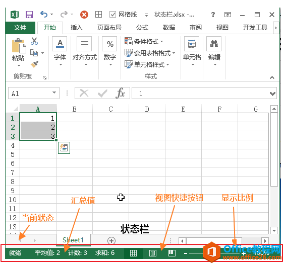 Excel 状态栏